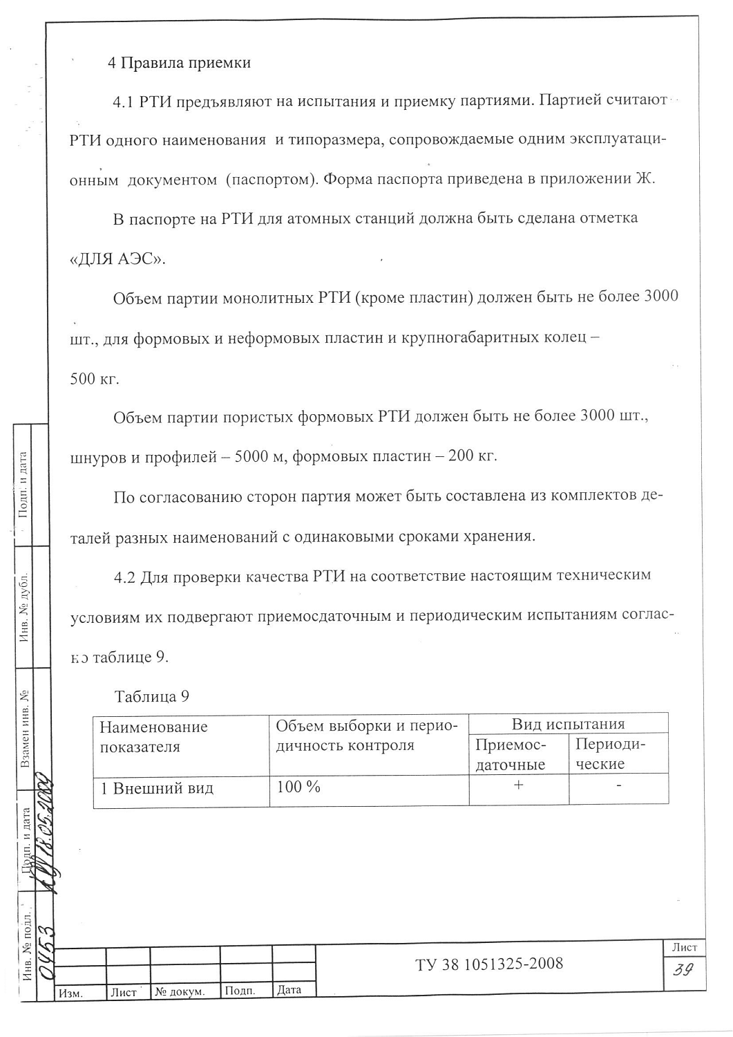 ТУ 38 1051325-2008